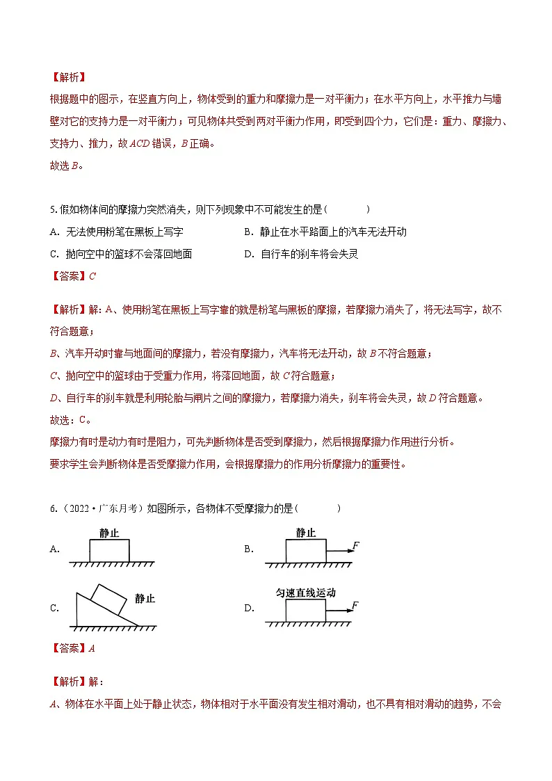 (人教版)八年级物理下册同步课时练习8.3 摩擦力(解析版)第3页