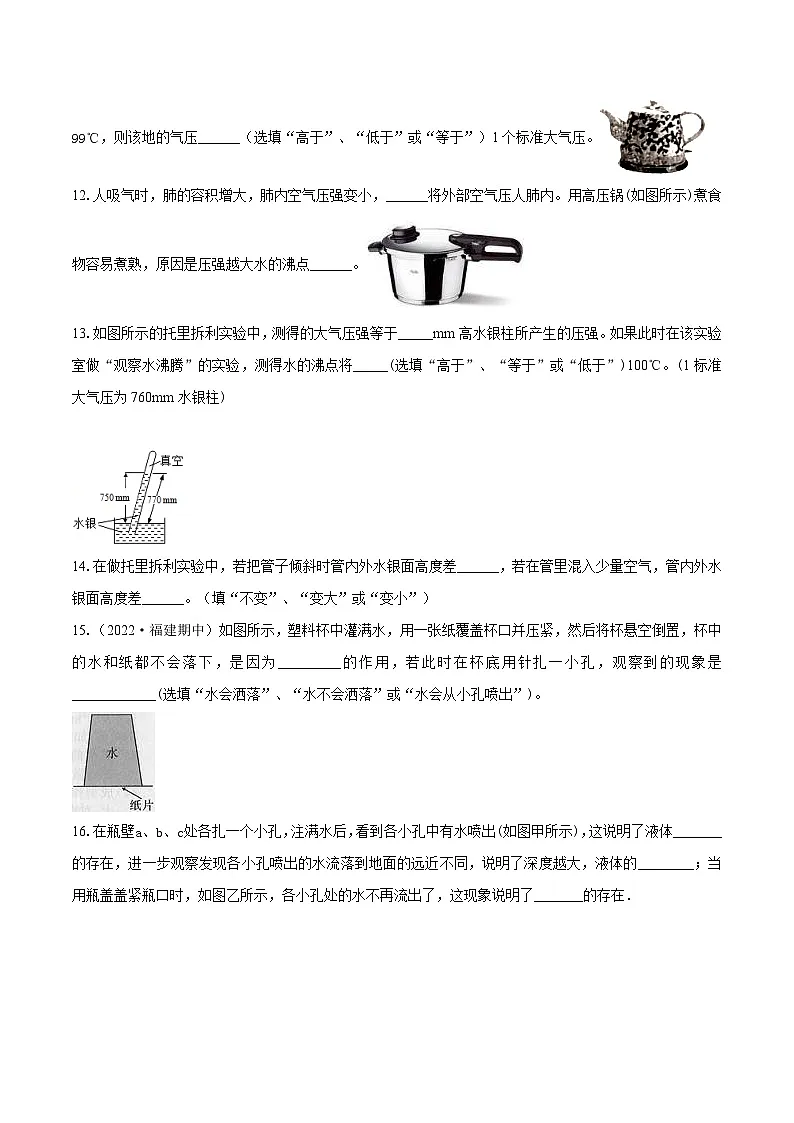 (人教版)八年级物理下册同步课时练习9.3 大气压强(原卷版)第3页