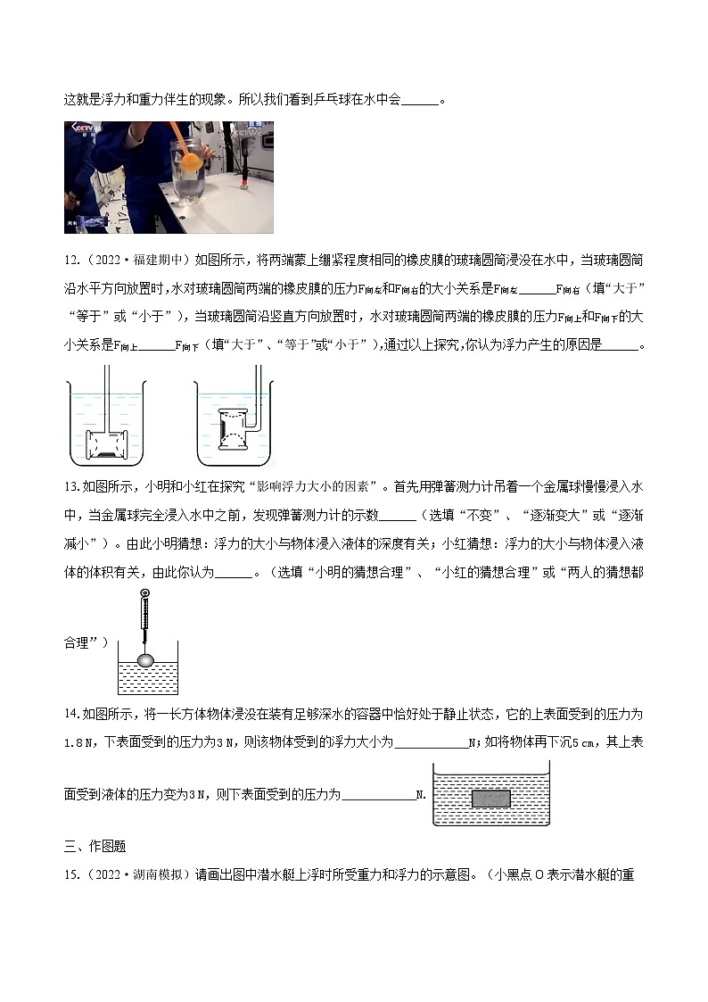 (人教版)八年级物理下册同步课时练习10.1 浮力(原卷版)第3页