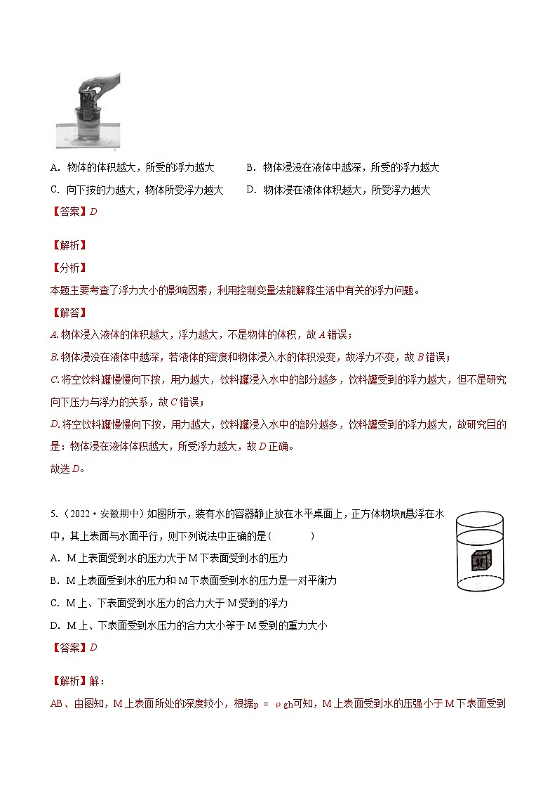 (人教版)八年级物理下册同步课时练习10.1 浮力(解析版)第3页