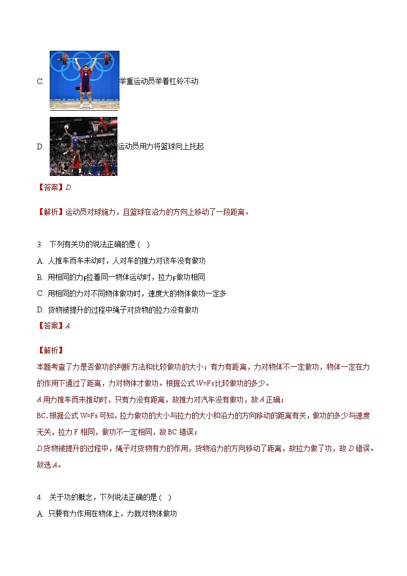 (人教版)八年级物理下册同步课时练习11.1 功(解析版)第2页