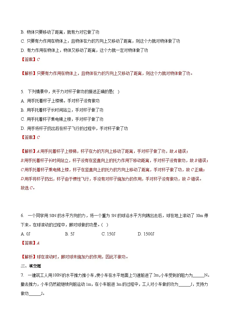 (人教版)八年级物理下册同步课时练习11.1 功(解析版)第3页