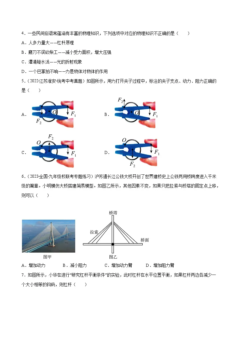 (人教版)八年级物理下册同步课时练习12.1 杠杆(原卷版)第2页