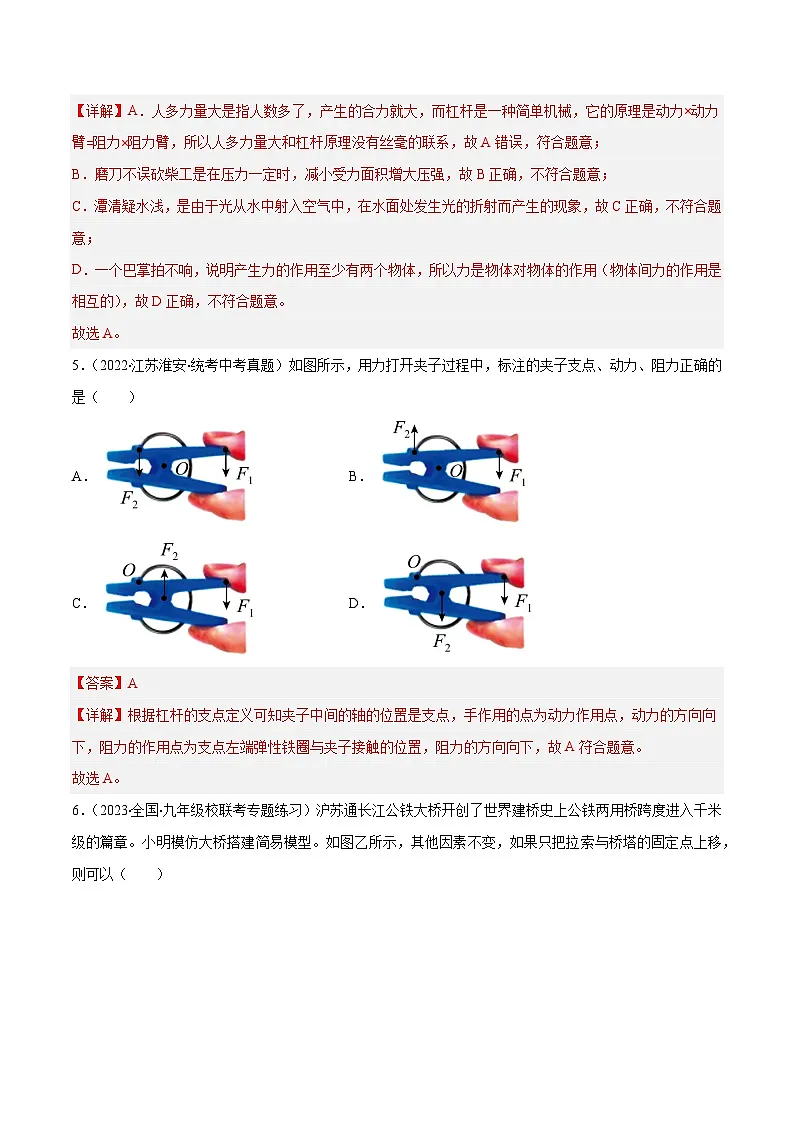 (人教版)八年级物理下册同步课时练习12.1 杠杆(解析版)第3页
