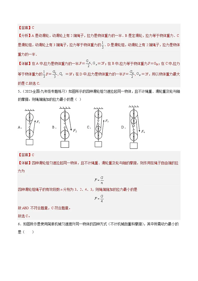 (人教版)八年级物理下册同步课时练习12.2 滑轮(解析版)第3页