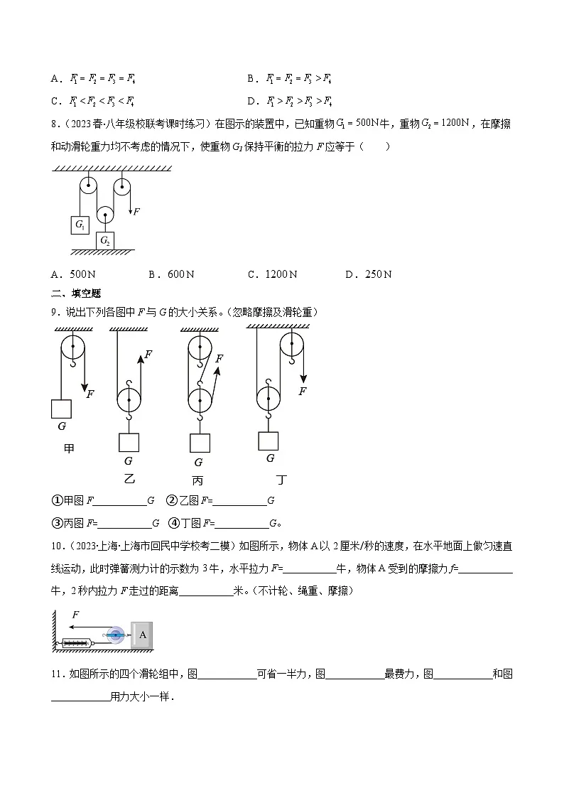 (人教版)八年级物理下册同步课时练习12.2 滑轮(原卷版)第3页