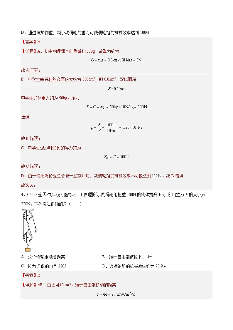 (人教版)八年级物理下册同步课时练习12.3 机械效率(解析版)第2页