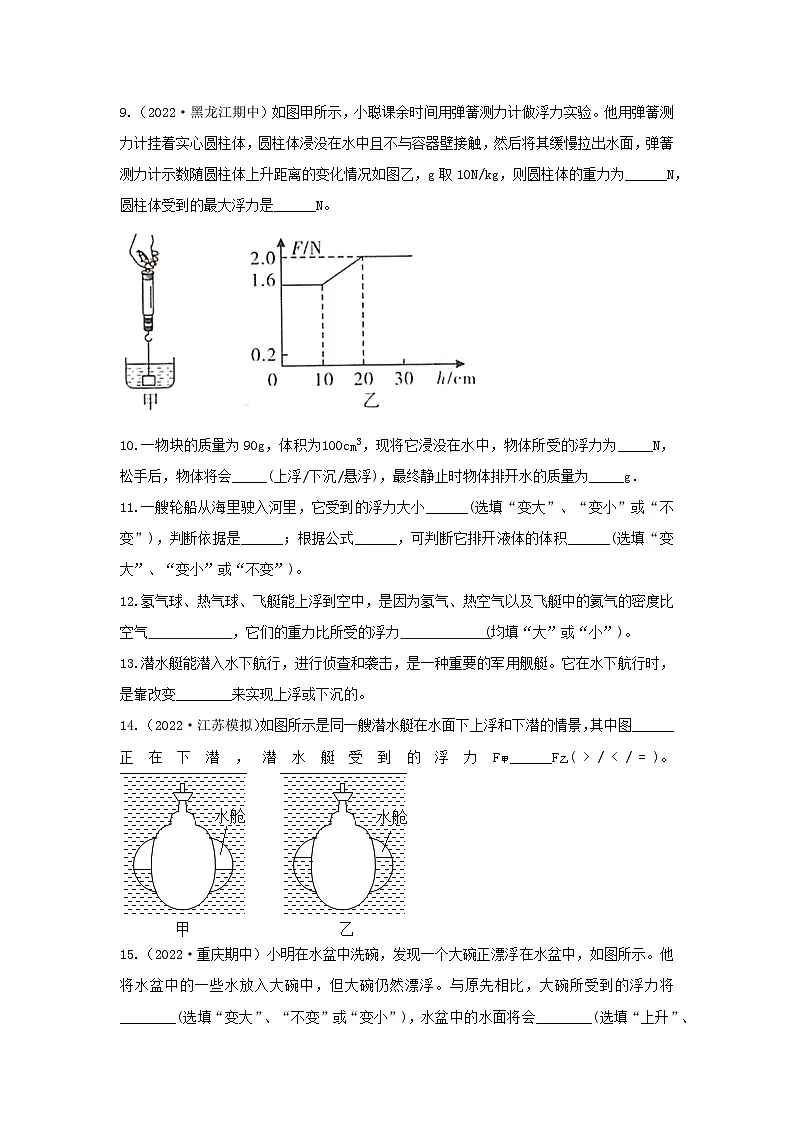 (人教版)八年级物理下册同步课时练习10.3 物体的浮沉条件及应用(原卷版)第3页