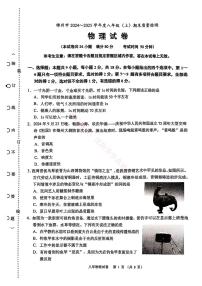 辽宁锦州八年级2024-2025上学期期末物理试卷+答案