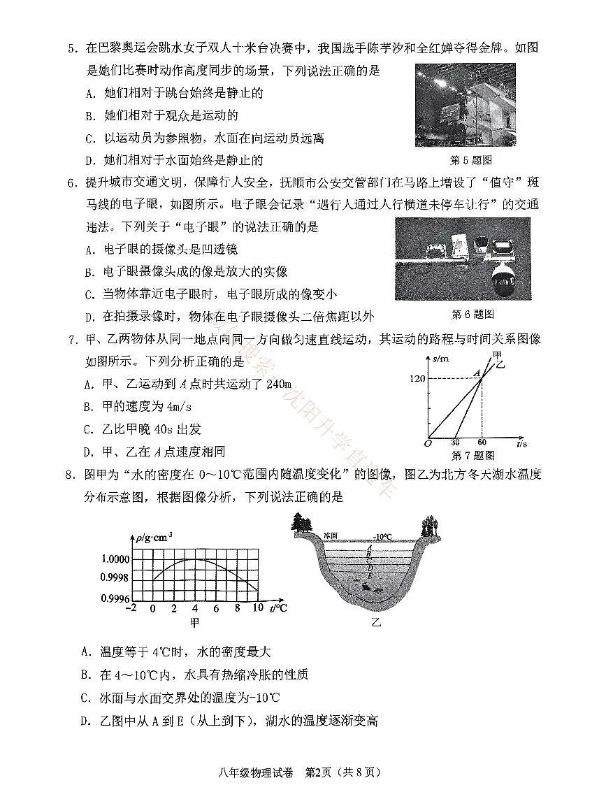 辽宁抚顺新抚区2024-2025八年级上学期期末物理试卷+答案第2页
