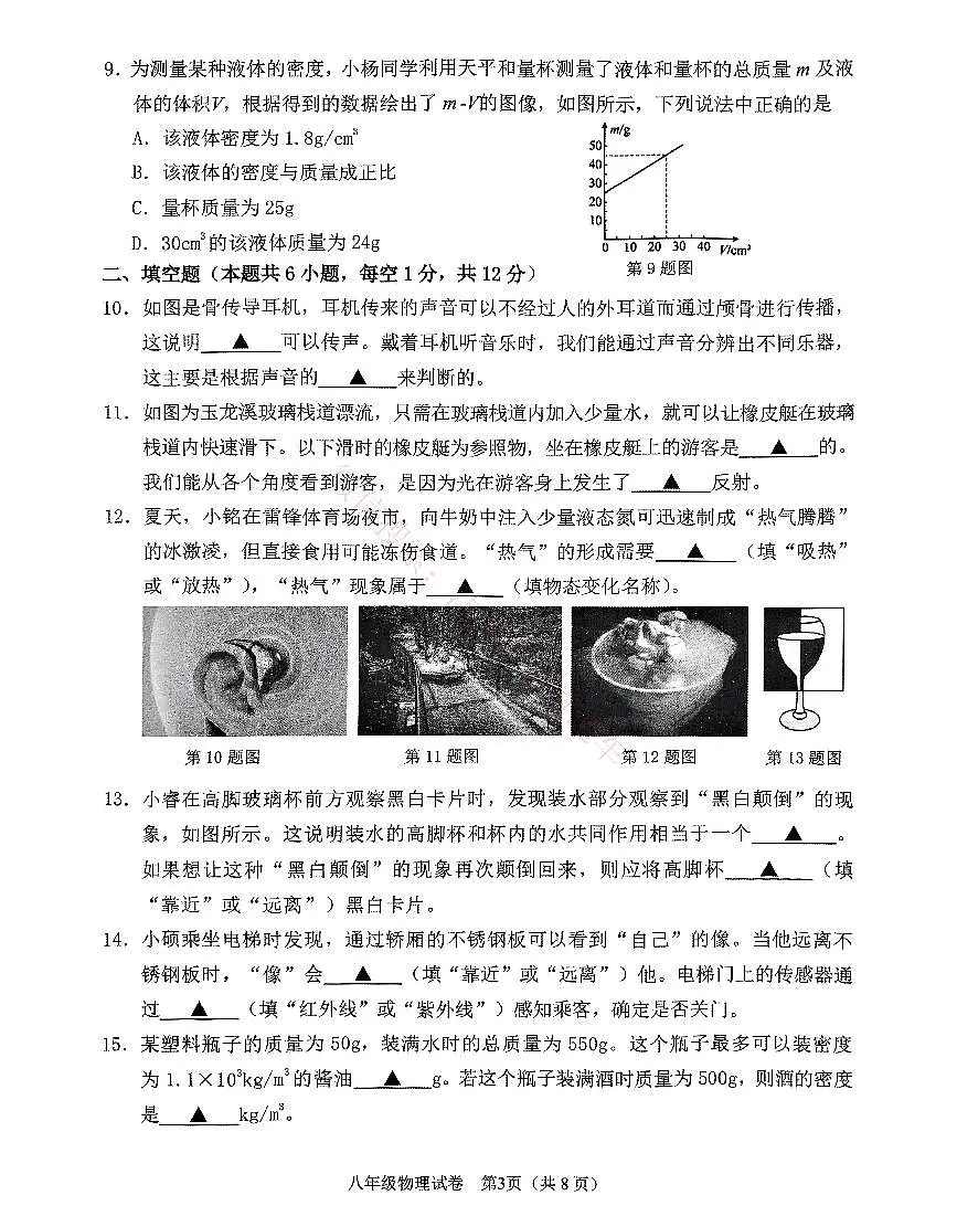 辽宁抚顺新抚区2024-2025八年级上学期期末物理试卷+答案第3页