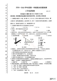 辽宁大连中山区2024-2025八年级上学期期末物理试卷+答案