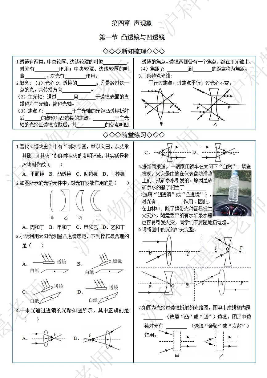 沪科版八年级物理第四章第一节凸透镜与凹透镜知识梳理与随堂练习含答案第1页