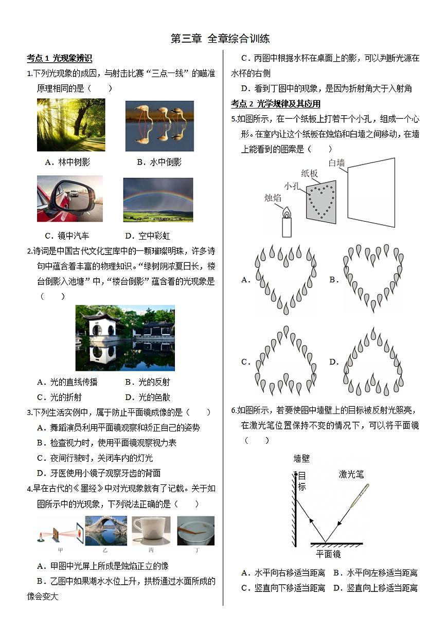 沪科版八年级物理(全一册)第三章全章综合训练含答案第1页