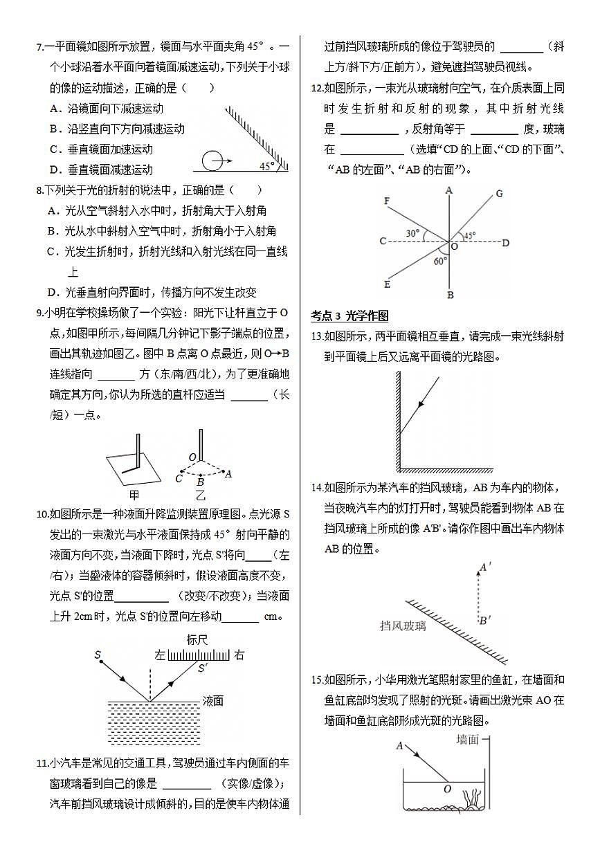 沪科版八年级物理(全一册)第三章全章综合训练含答案第2页