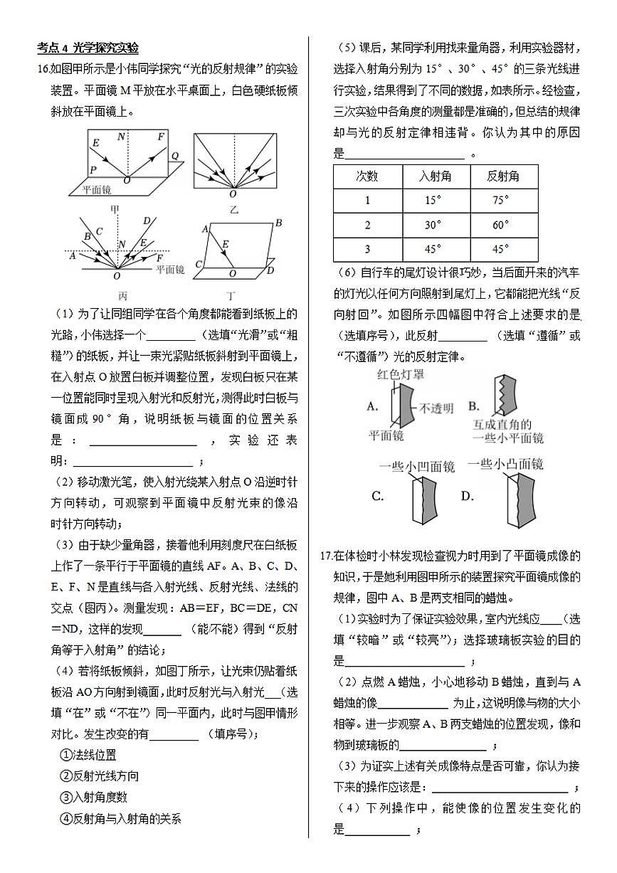 沪科版八年级物理(全一册)第三章全章综合训练含答案第3页