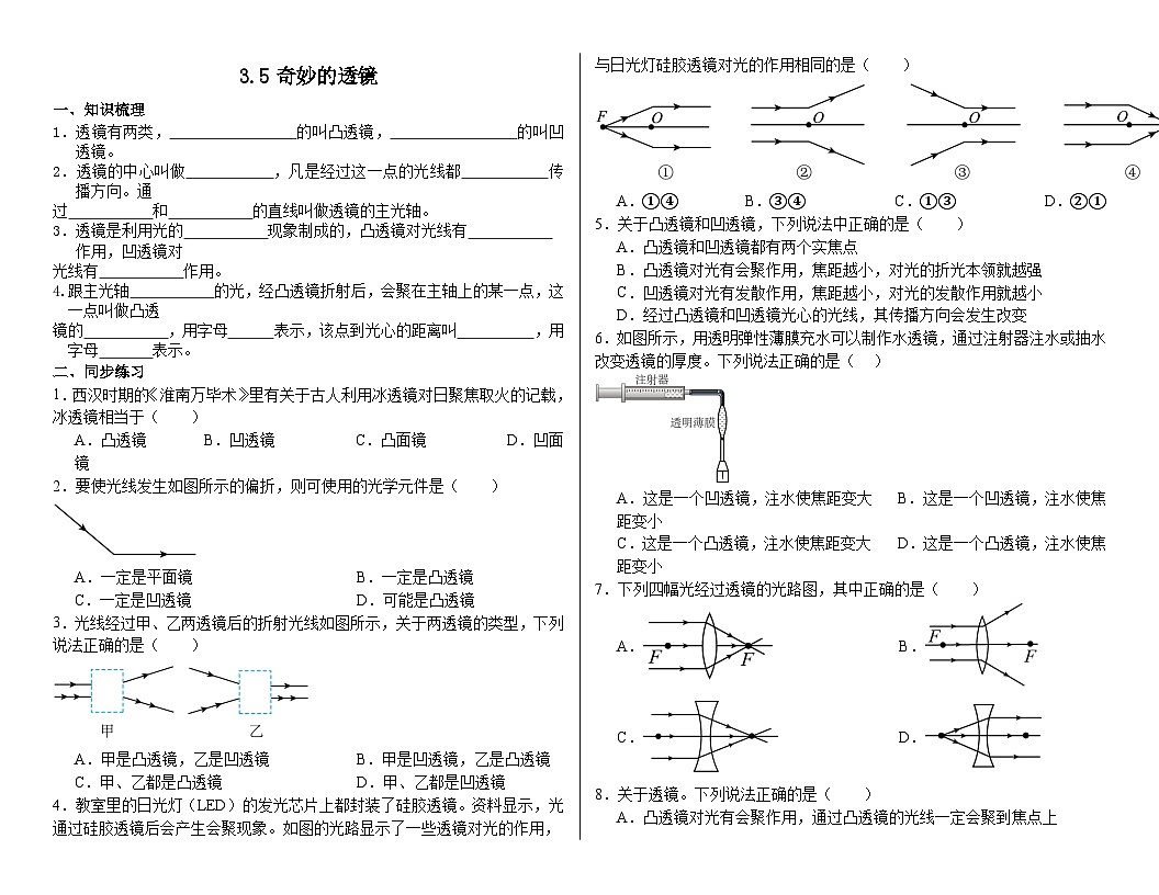 3.5 奇妙的透镜 同步练习 2025-2026学年沪粤版物理八年级上册(带答案)第1页