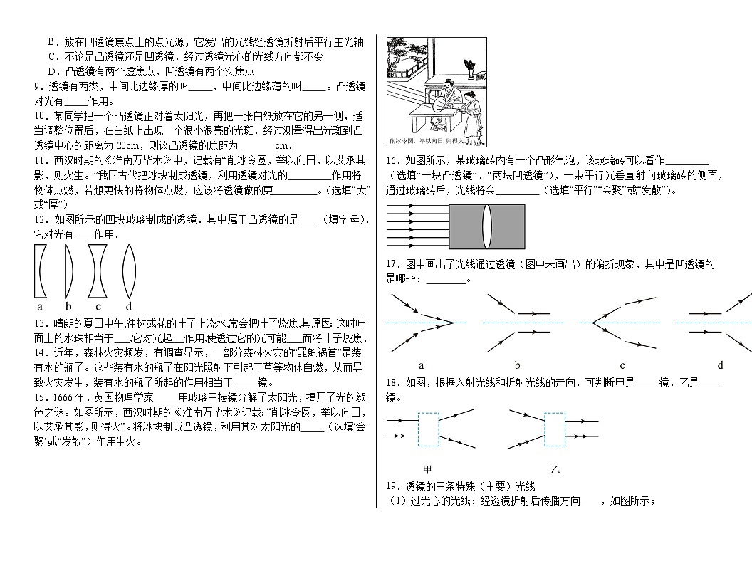 3.5 奇妙的透镜 同步练习 2025-2026学年沪粤版物理八年级上册(带答案)第2页