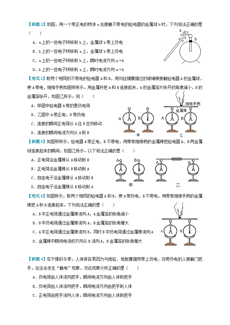 (人教版)九年级物理同步讲与练15.2电流和电路(讲义)学生版第2页