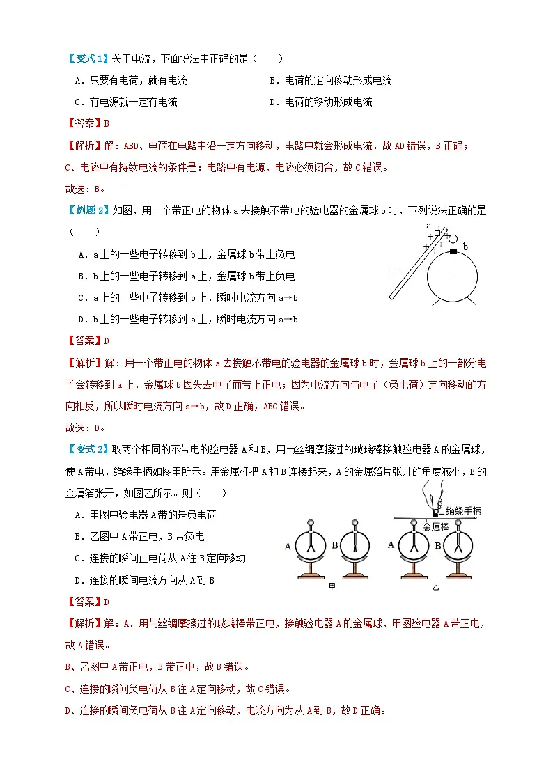 (人教版)九年级物理同步讲与练15.2电流和电路(讲义)教师版第2页
