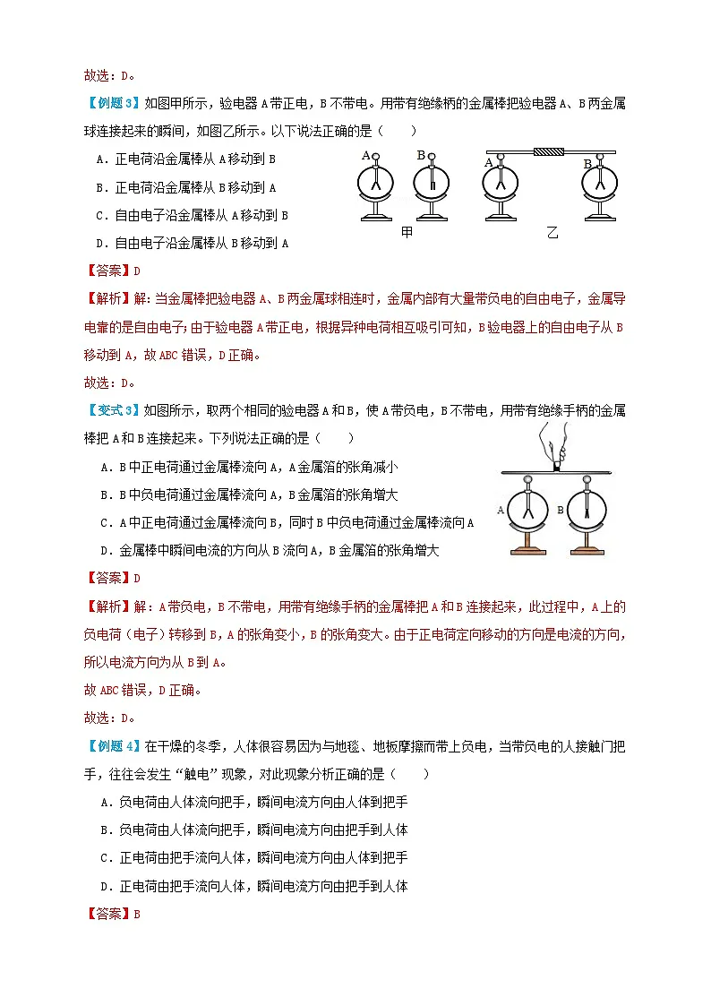 (人教版)九年级物理同步讲与练15.2电流和电路(讲义)教师版第3页