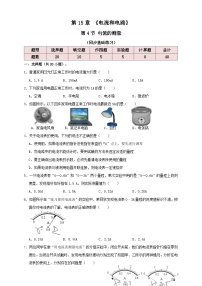 初中物理人教版（2024）九年级全册（2024）第4节 电流的测量课时作业