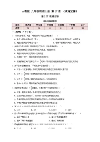 人教版（2024）九年级全册（2024）第2节 欧姆定律同步达标检测题