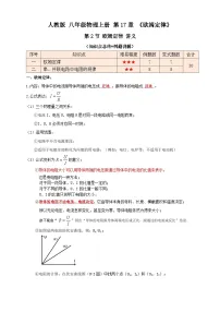 初中人教版（2024）第2节 欧姆定律课后练习题