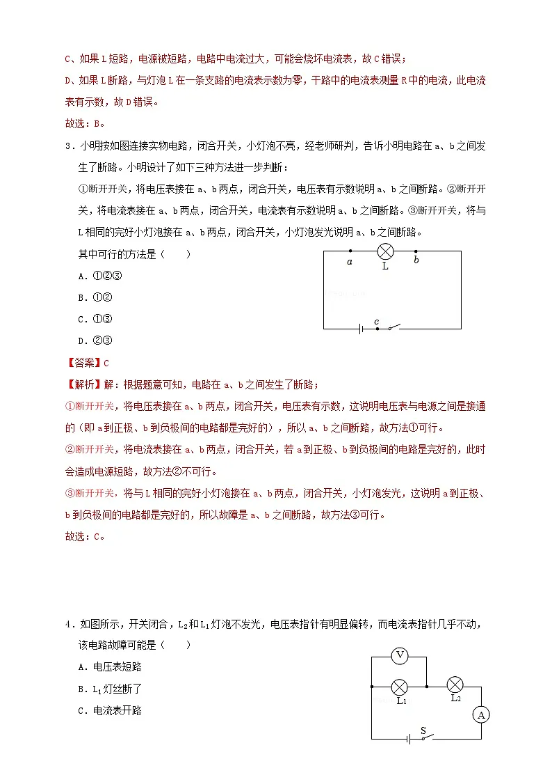 (人教版)九年级物理同步讲与练17.4欧姆定律在串、并联电路中的应用(同步练习)解析版第2页