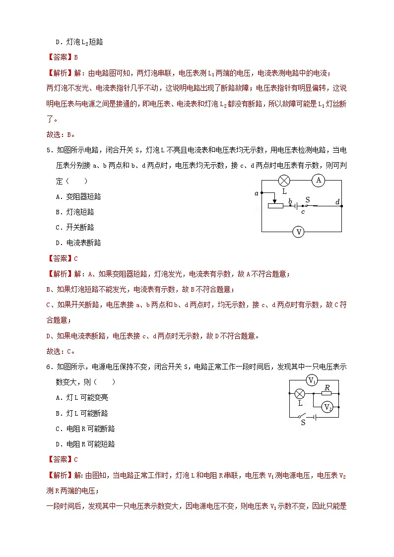 (人教版)九年级物理同步讲与练17.4欧姆定律在串、并联电路中的应用(同步练习)解析版第3页