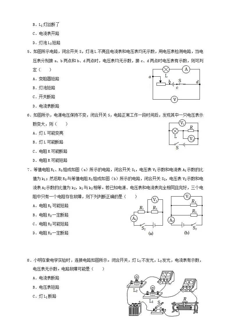 (人教版)九年级物理同步讲与练17.4欧姆定律在串、并联电路中的应用(同步练习)原卷版第2页