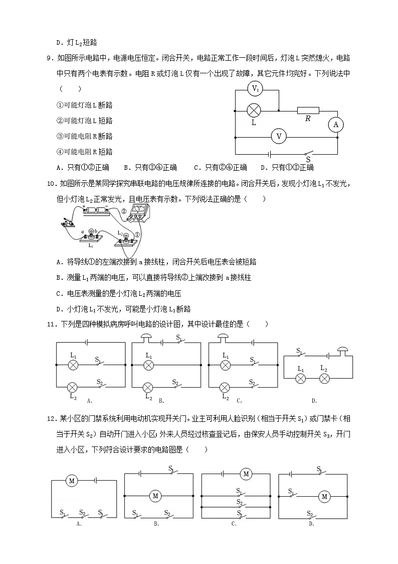(人教版)九年级物理同步讲与练17.4欧姆定律在串、并联电路中的应用(同步练习)原卷版第3页