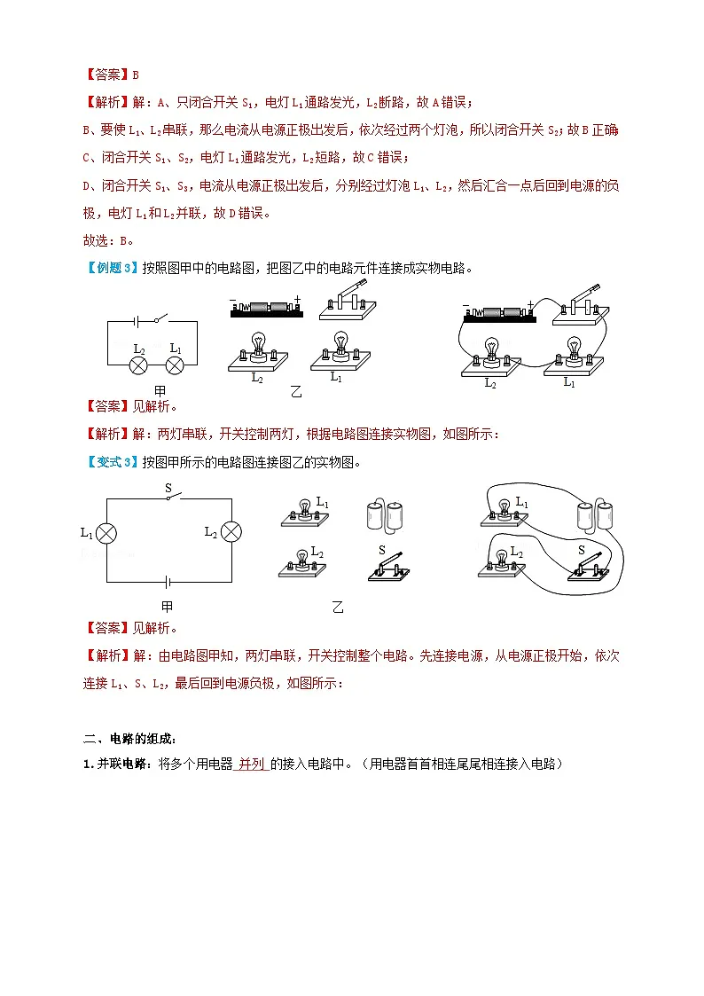 (人教版)九年级物理同步讲与练15.3串联和并联(讲义)教师版第3页