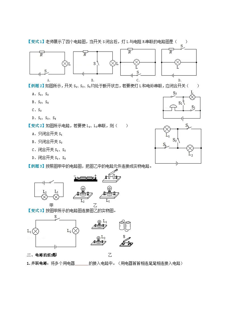 (人教版)九年级物理同步讲与练15.3串联和并联(讲义)学生版第2页
