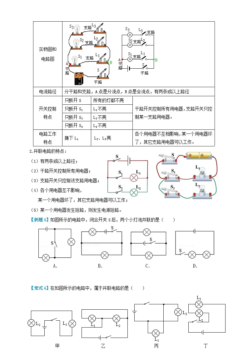 (人教版)九年级物理同步讲与练15.3串联和并联(讲义)学生版第3页