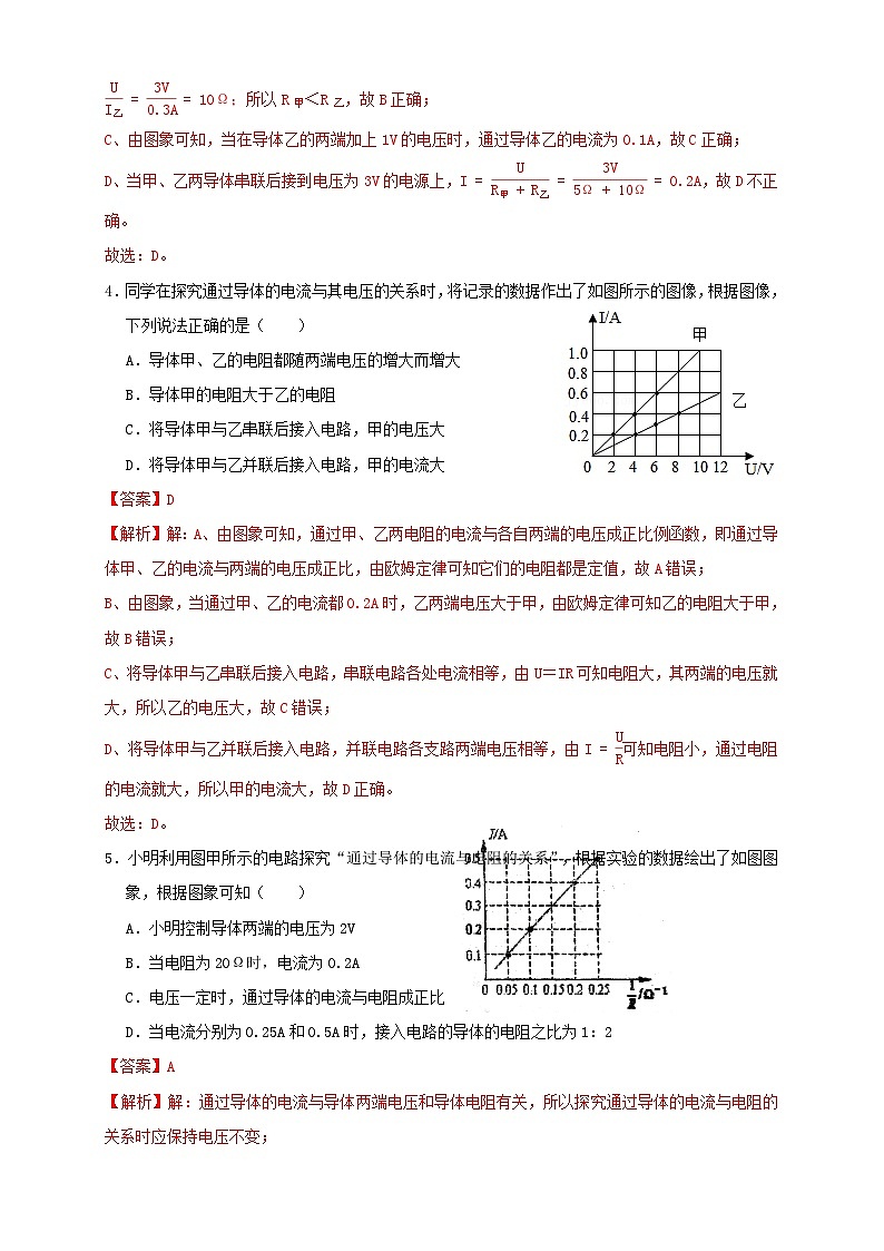 (人教版)九年级物理同步讲与练17.1电流与电压和电阻的关系(同步练习)解析版第3页