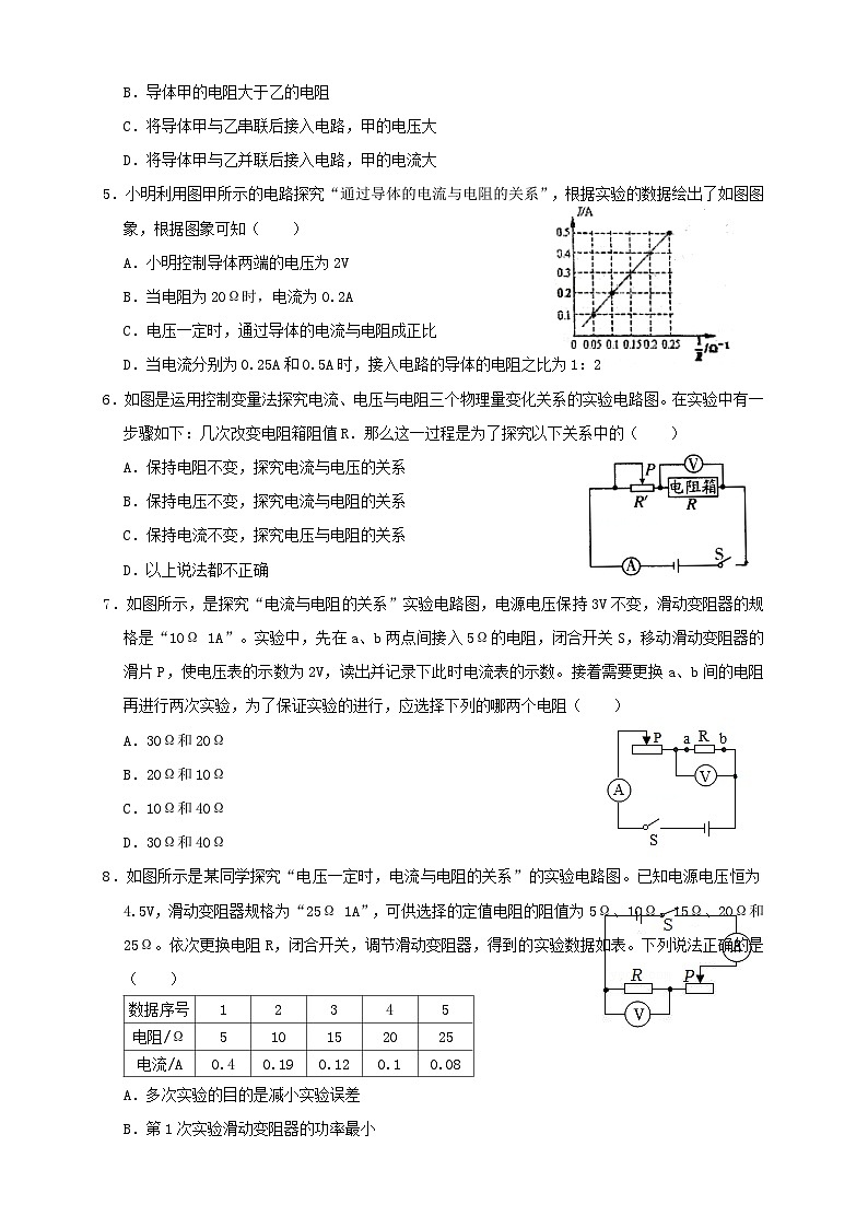 (人教版)九年级物理同步讲与练17.1电流与电压和电阻的关系(同步练习)原卷版第2页