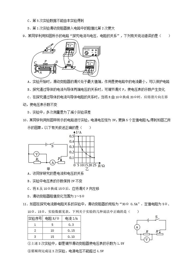 (人教版)九年级物理同步讲与练17.1电流与电压和电阻的关系(同步练习)原卷版第3页