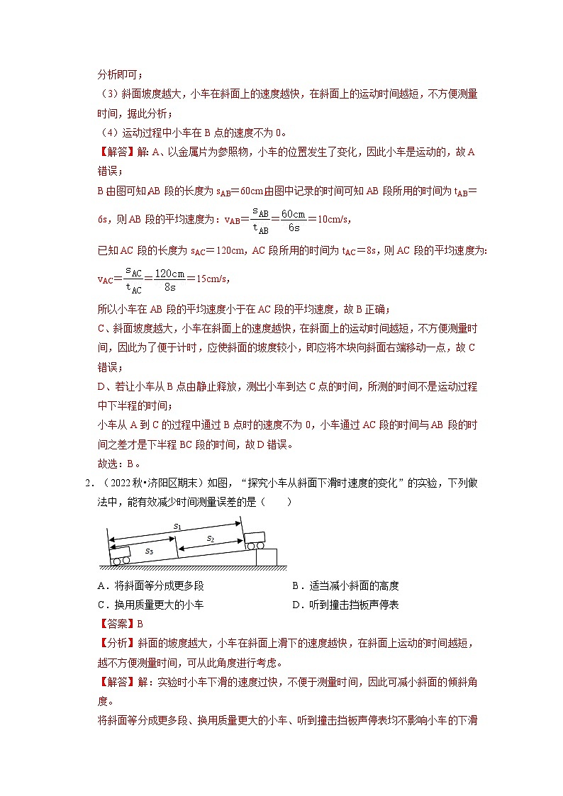 (人教版)八年级物理上册同步考点解读与专题训练1.4 测量平均速度(专题训练)【四大题型】(解析版)第2页