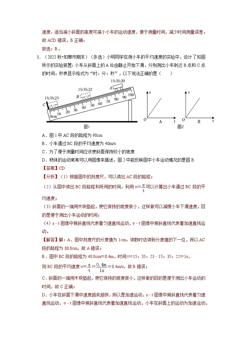 (人教版)八年级物理上册同步考点解读与专题训练1.4 测量平均速度(专题训练)【四大题型】(解析版)第3页