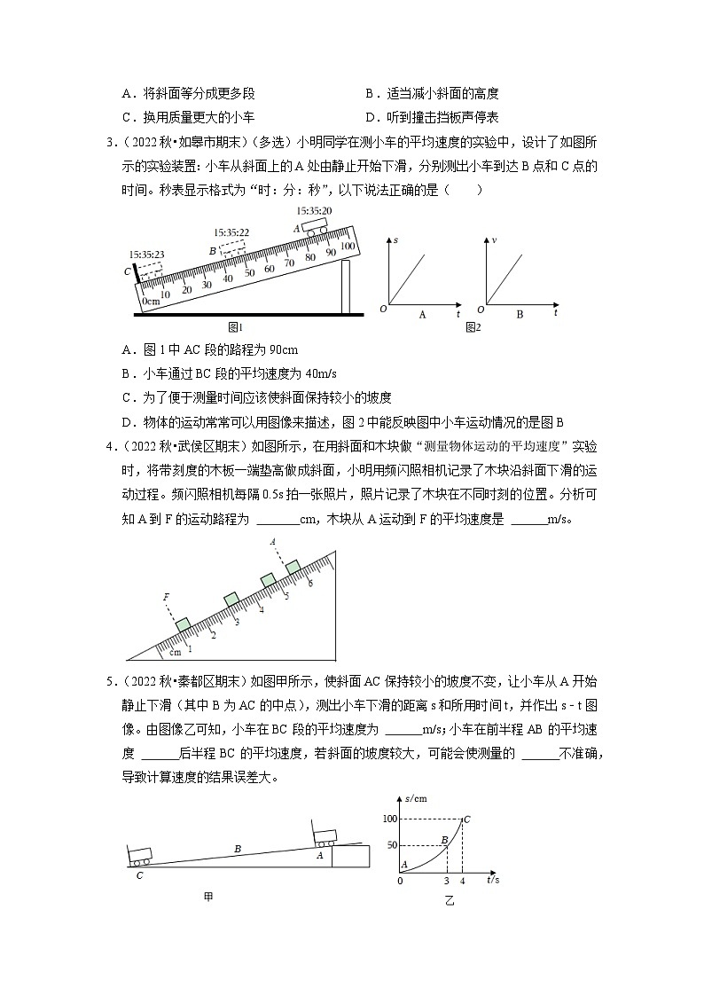 (人教版)八年级物理上册同步考点解读与专题训练1.4 测量平均速度(专题训练)【四大题型】(原卷版)第2页