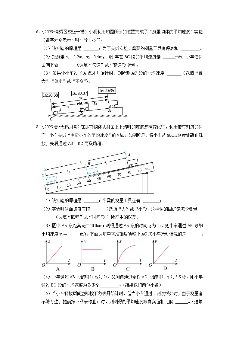 (人教版)八年级物理上册同步考点解读与专题训练1.4 测量平均速度(专题训练)【四大题型】(原卷版)第3页