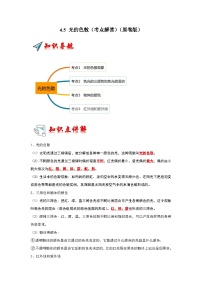 初中物理光的色散练习