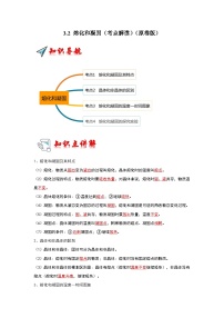 人教版（2024）八年级上册（2024）熔化和凝固测试题