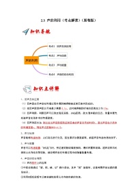 物理八年级上册（2024）声的利用课后复习题