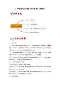 初中物理人教版(2024)八年级上册(2024)声音的产生与传播随堂练习题