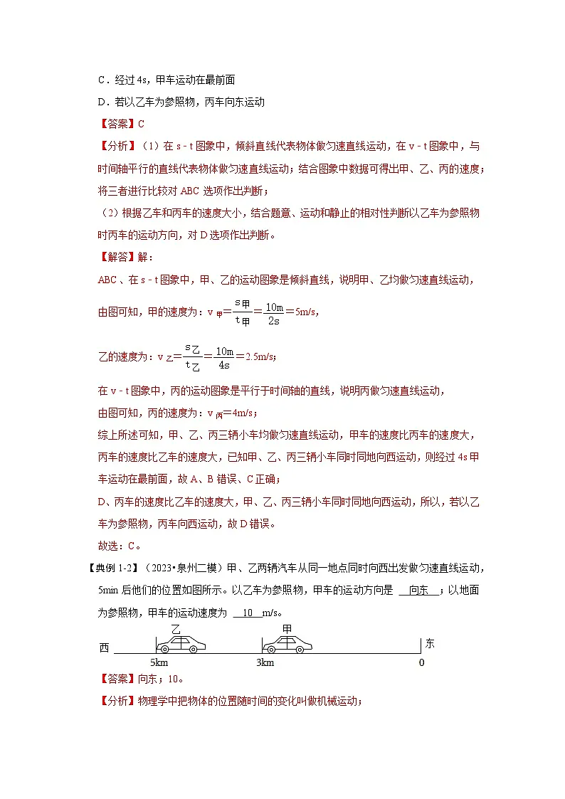 (人教版)八年级物理上册同步考点解读与专题训练1.3 运动的快慢(考点解读)(解析版)第3页