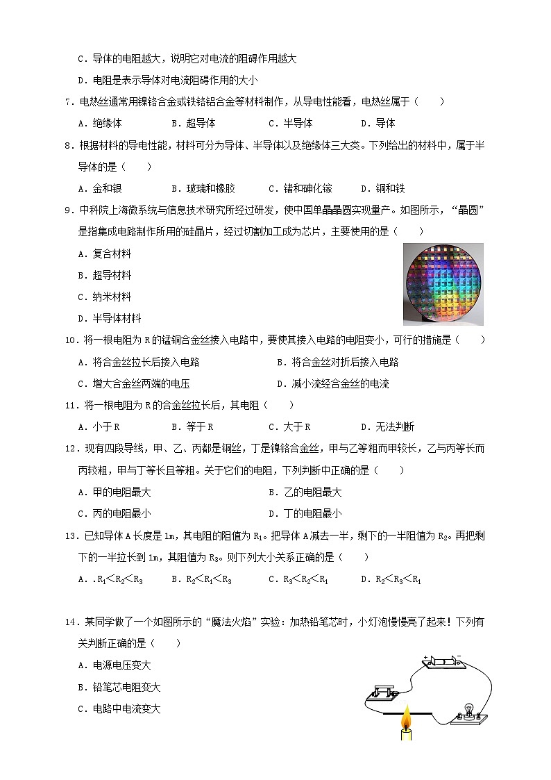 (人教版)九年级物理同步讲与练16.3电阻(同步练习)原卷版第2页
