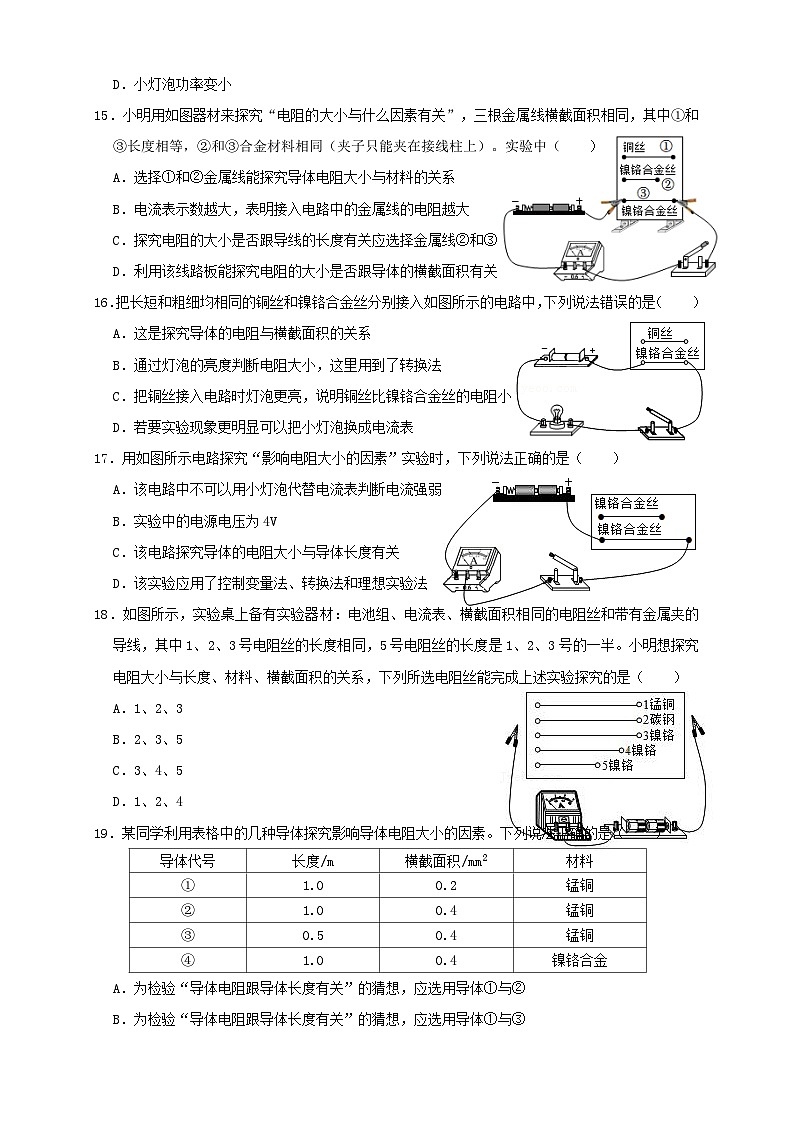 (人教版)九年级物理同步讲与练16.3电阻(同步练习)原卷版第3页