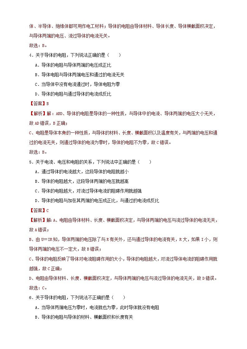 (人教版)九年级物理同步讲与练16.3电阻(同步练习)解析版第2页